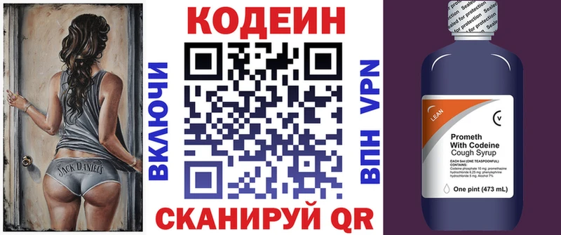 Codein напиток Lean (лин)  Красноперекопск 